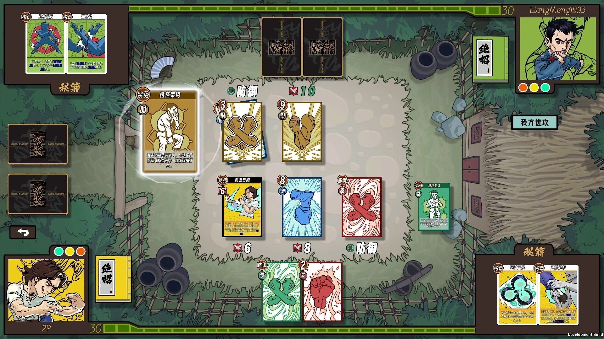 Kungfu Card screenshot 6