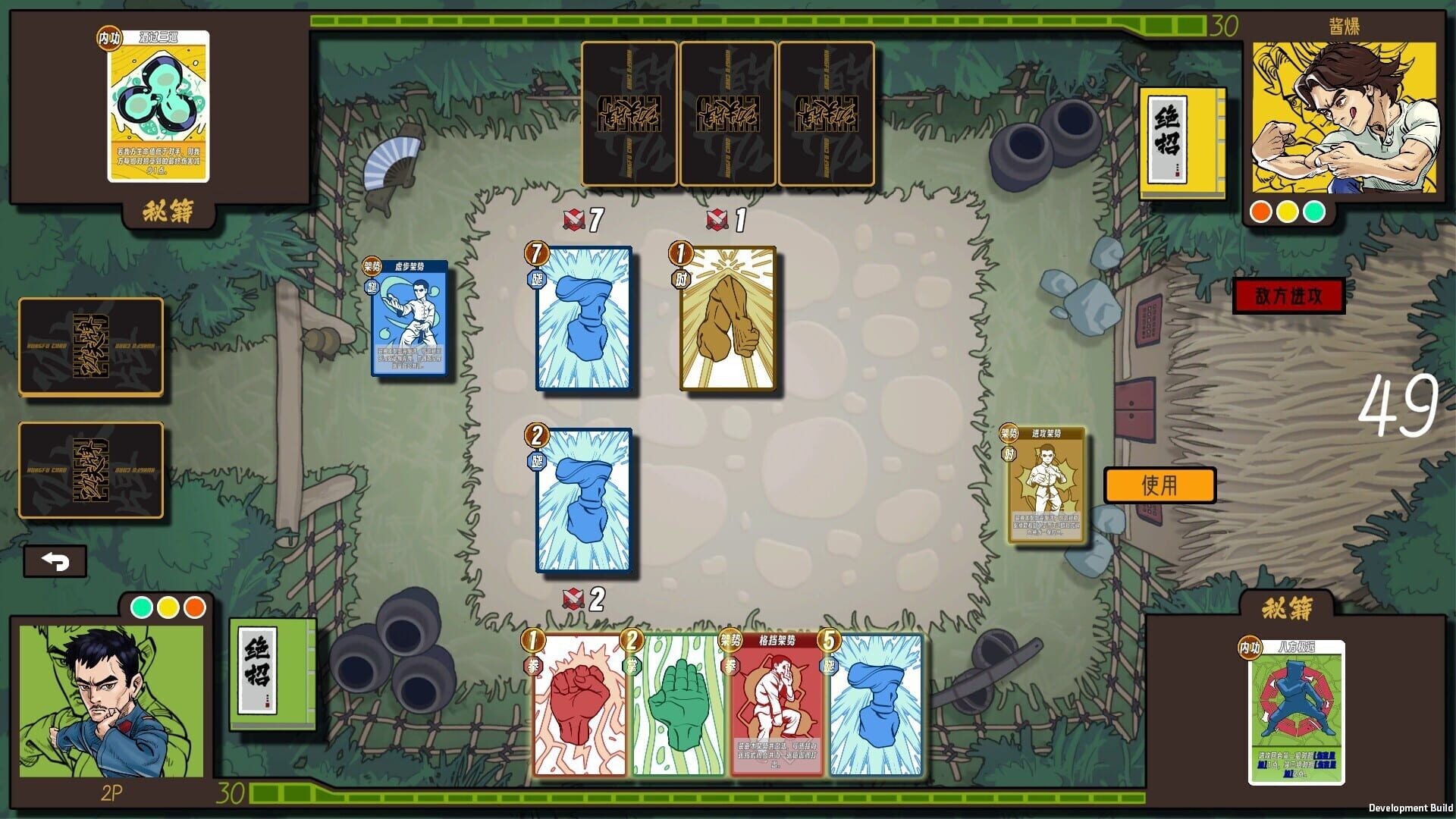 Kungfu Card screenshot 2