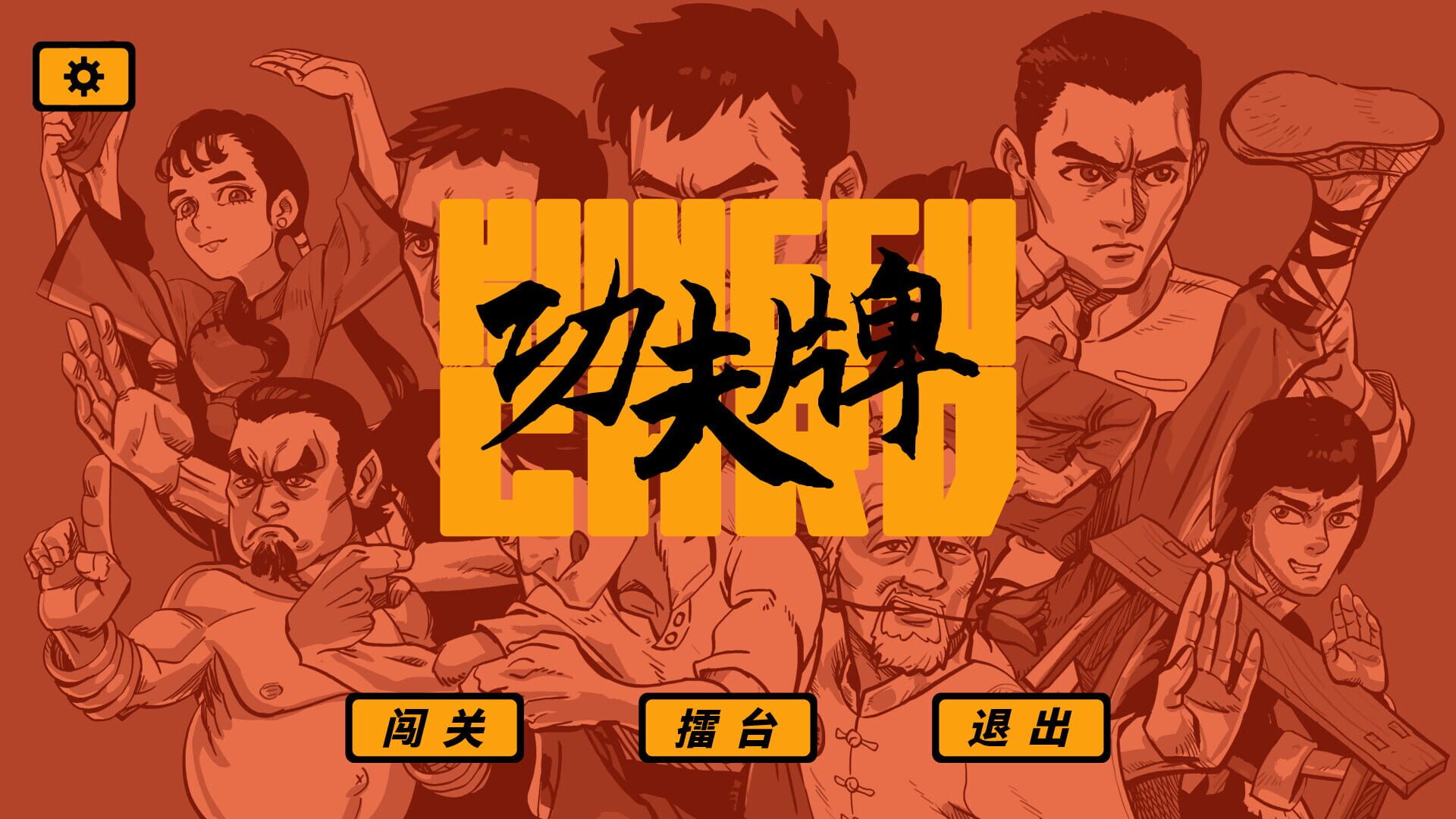 Kungfu Card screenshot 5
